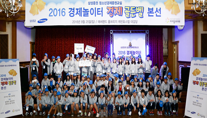 청소년경제교실